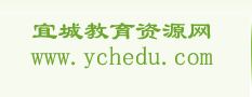 宜城教育365速发国际靠谱么_365bet亚洲官方网址_预付365商城下载网